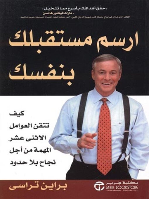 Cover of ارسم مستقبلك بنفسك